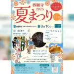 【広島・庄原】西願寺で初の「西願寺2025 夏まつり」開催！家族で楽しめる企画が満載
