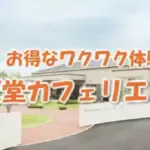 「クインテッサホテル広島銀山町」がリブランドオープン　レストラン予約も開始