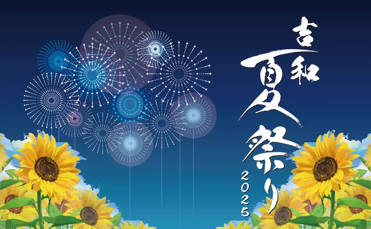 ひまわり畑×地元ライブ×3,000発の花火！廿日市市で夏を彩る「吉和夏まつり」