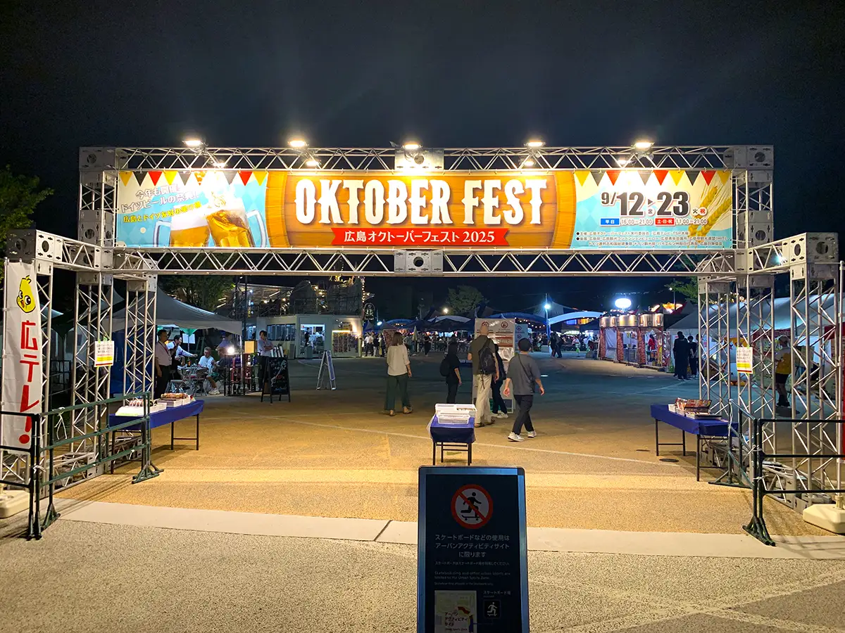 約40種のドイツビールを飲み比べ！ゲートパークで「広島オクトーバーフェスト2025」開幕