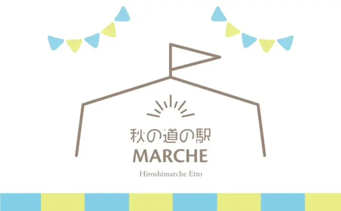 数量限定スイーツや特産品など広島各地から大集合！そごう広島で「秋の道の駅マルシェ」