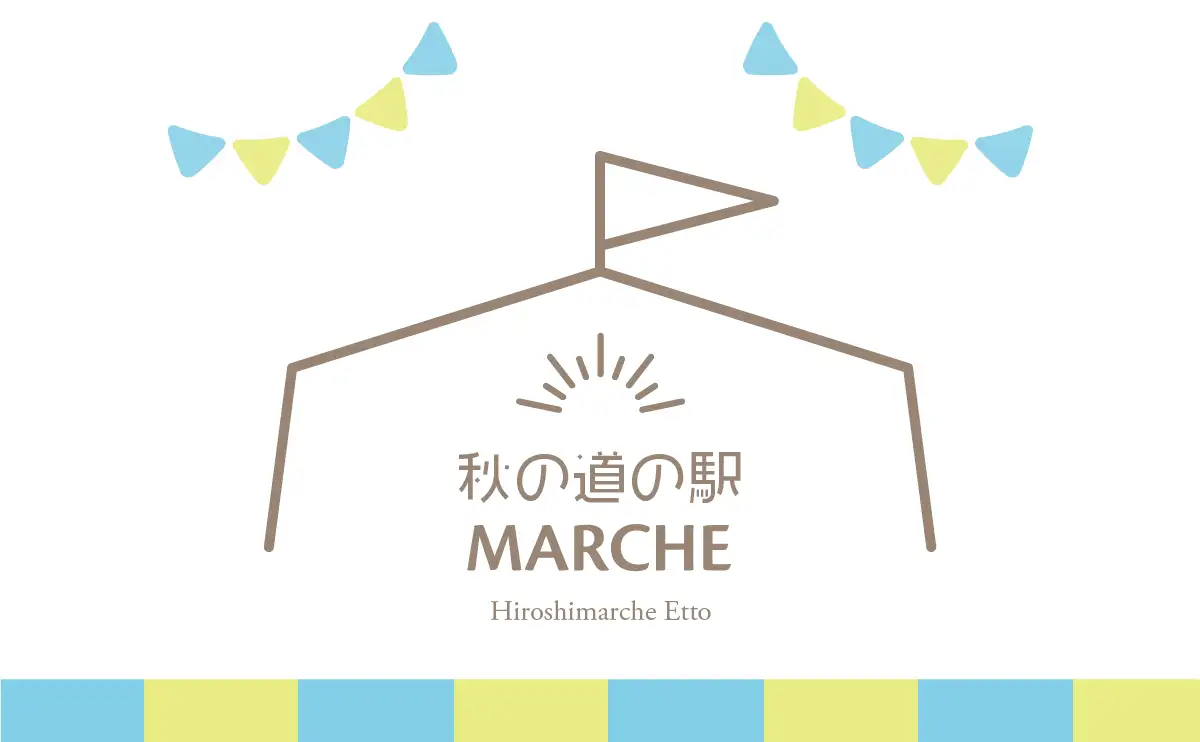 数量限定スイーツや特産品など広島各地から大集合！そごう広島で「秋の道の駅マルシェ」