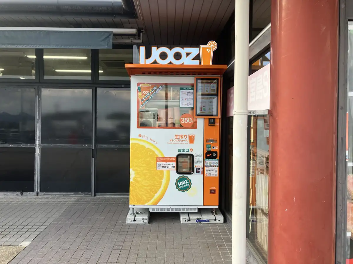 宮島サービスエリア（上り）に搾りたて生オレンジジュース自販機「IJOOZ」登場