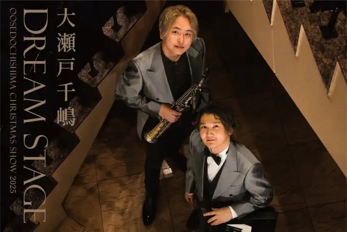 【オリエンタルホテル広島】大瀬戸千嶋クリスマスショー2025「Dream Stage」開催
