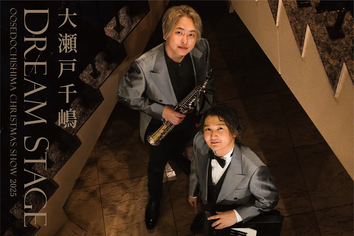 【オリエンタルホテル広島】大瀬戸千嶋クリスマスショー2025「Dream Stage」開催