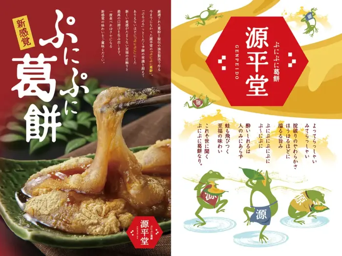 【期間限定】源平堂「ぷにぷに葛餅」が、とろり天使のわらびもち広島店に登場