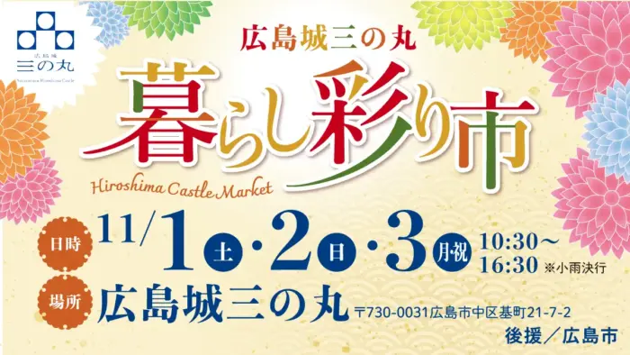 アンティークアイテムや雑貨に盆栽も！広島城三の丸マーケットでお気に入り探し