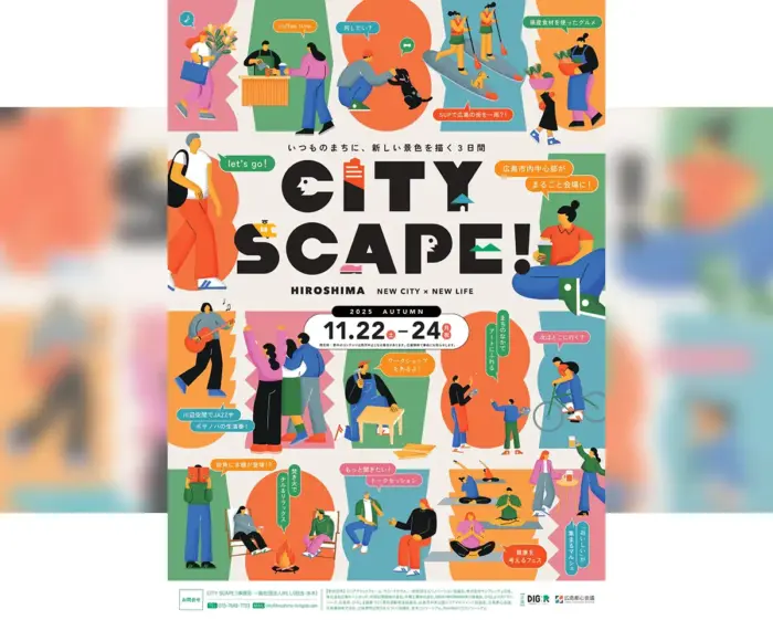 広島の街全体が舞台に！秋の都市型イベントが今年も登場「CITY SCAPE! 2025Autumn」