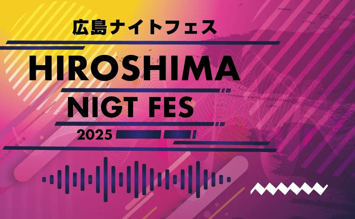 流川の夜が輝く3日間！音楽・グルメ・地酒が集う「広島ナイトフェス2025」