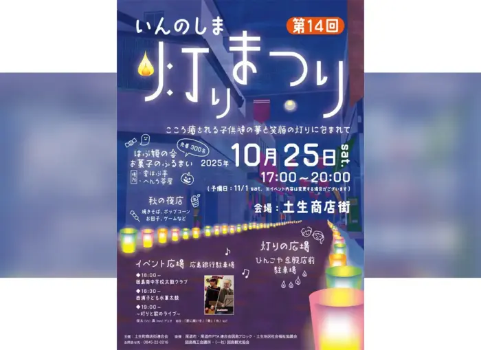 【尾道・因島】土生商店街に灯る、心やすらぐろうそくの灯りイベント「いんのしま灯りまつり」