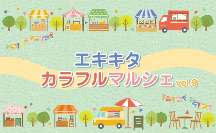 昼はマルシェ、夜は光のショー！広島駅北口エリア「エキキタカラフルマルシェ vol.9」