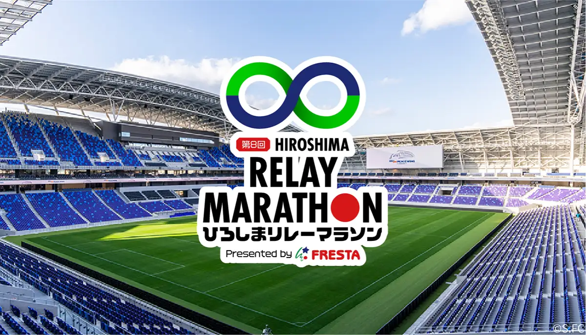 走って、つないで、笑顔満開！ピースウイング広島で「第8回 ひろしまリレーマラソン」