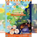 昼はマルシェ、夜は光のショー！広島駅北口エリア「エキキタカラフルマルシェ vol.9」