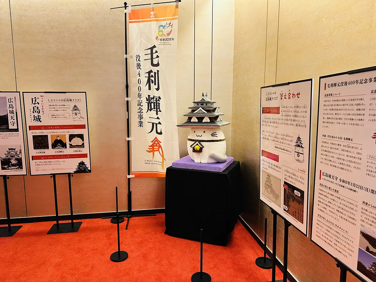 10/31開業の広島もとまち水族館で企画展「広島城と毛利元就の甲冑展示」