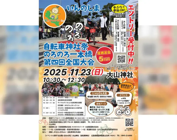 「速さ」じゃなく「のろさ」で勝負！尾道・因島の自転車神社で“のろのろ一本橋”全国大会開
