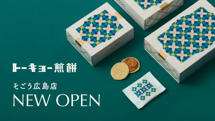 【広島エリア初出店】レトロかわいい米菓ギフト「トーキョー煎餅 そごう広島店」11/7オープン