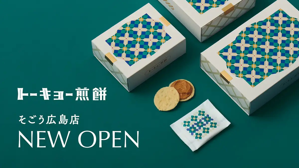 【広島エリア初出店】レトロかわいい米菓ギフト「トーキョー煎餅 そごう広島店」11/7オープン