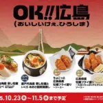 かっぱ寿司が「OK!!広島」に協力し、6種類の牡蠣メニューを全国で期間限定販売