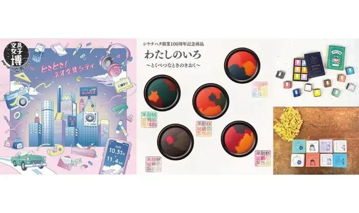 文具の祭典がパワーアップして帰ってくる！広島初出店は20社「文具女子博 pop-up 2025」