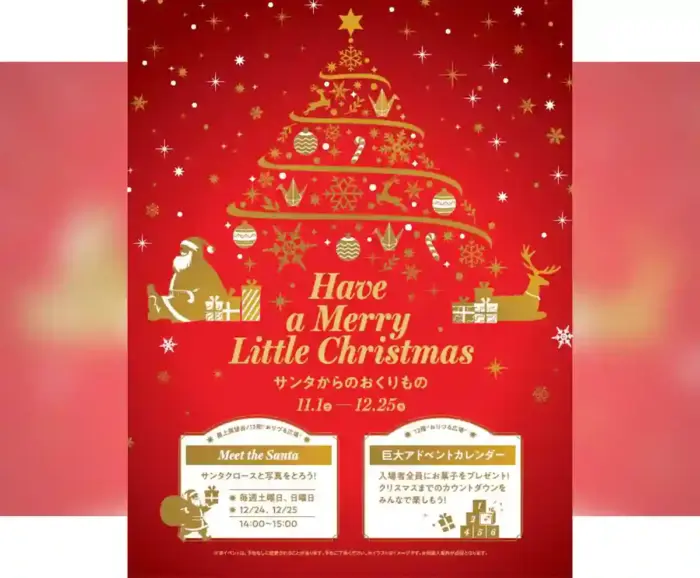 広島・おりづるタワーでクリスマスを楽しむ！サンタからの贈りものカウントダウンイベント