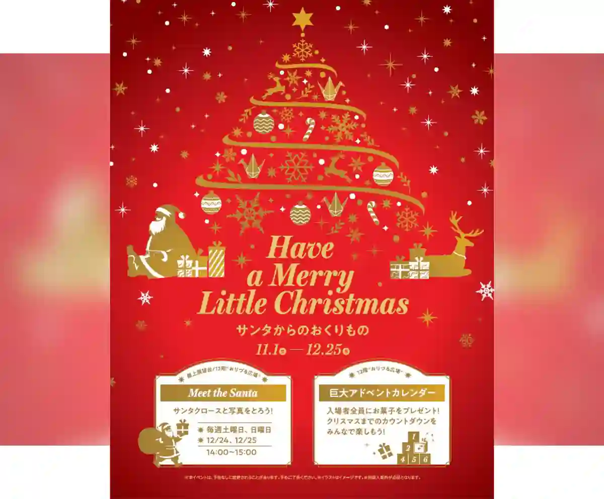 広島・おりづるタワーでクリスマスを楽しむ！サンタからの贈りものカウントダウンイベント