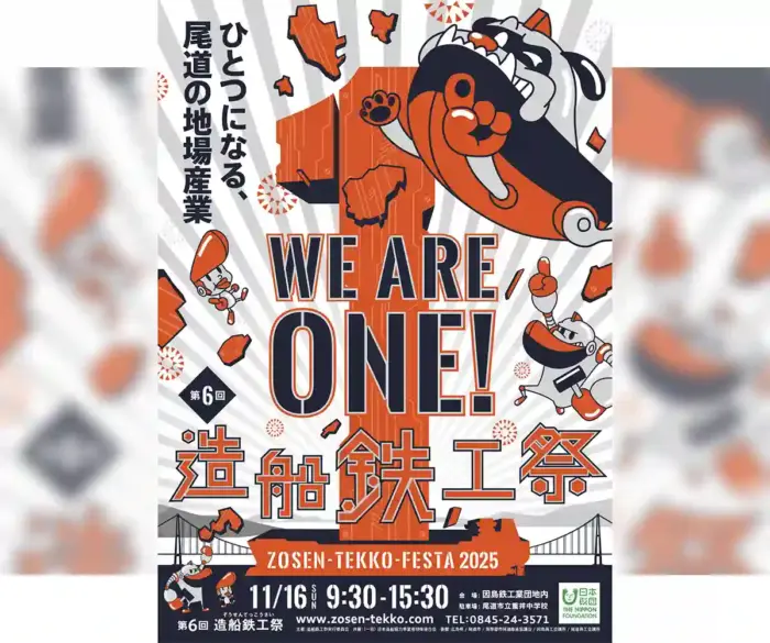 普段入れない工場を開放！親子で楽しむ「第6回 造船鉄工祭」はクルーズツアーも！