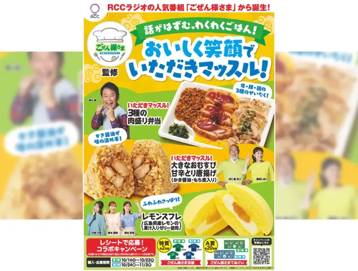 【中国地方限定】ごぜん様さま×ファミマ コラボ第3弾！「いただきマッスル！3種の肉盛り弁当」