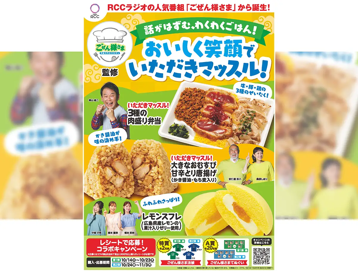 【中国地方限定】ごぜん様さま×ファミマ コラボ第3弾！「いただきマッスル！3種の肉盛り弁当」