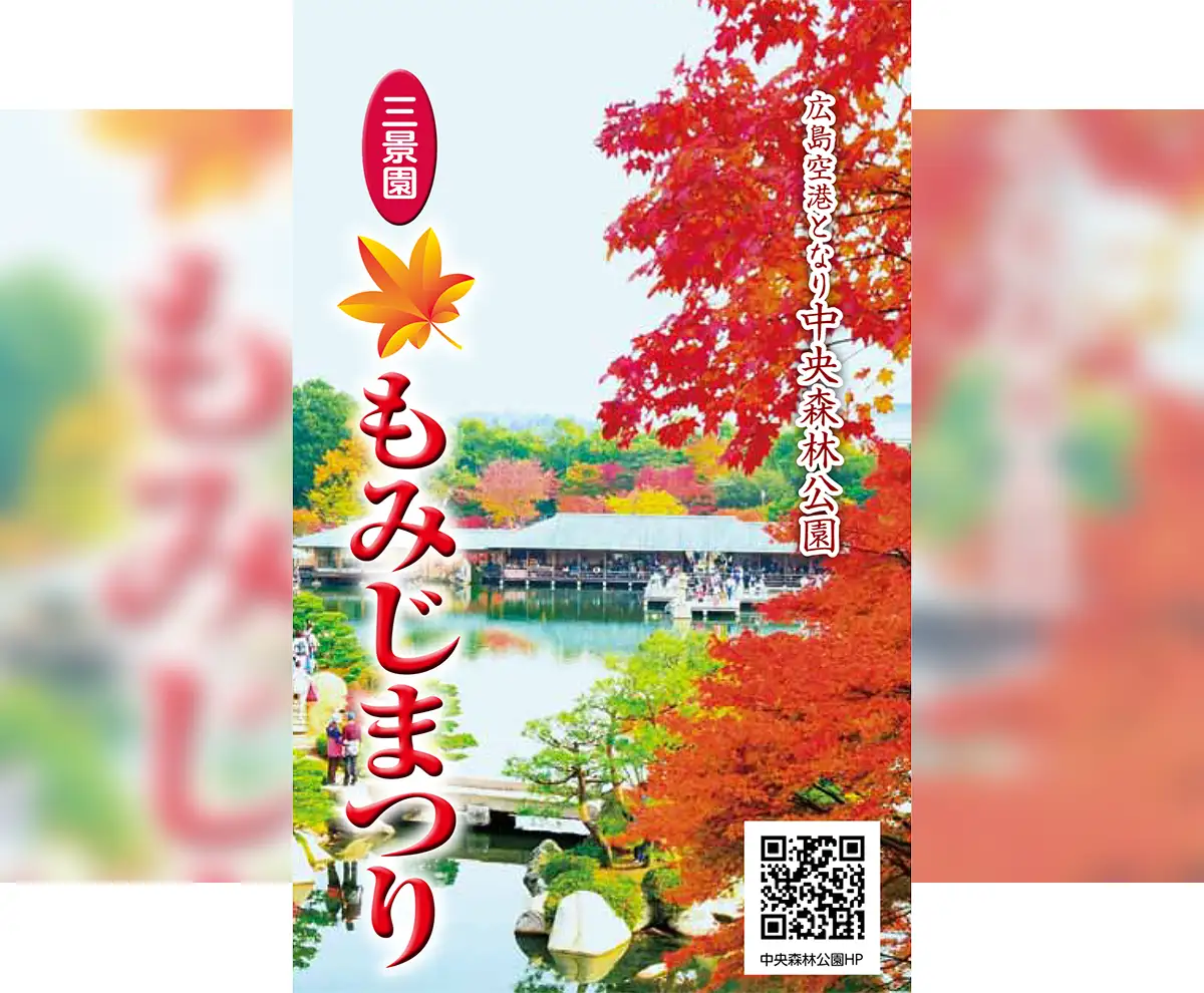 紅葉ライトアップや体験企画も充実「三景園もみじまつり2025」開催中