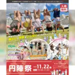 11月22日(土)〜24日(月・祝)の3連休に広島県内で開催されるおすすめイベント！紅葉はピークに