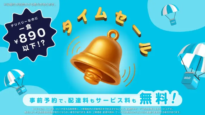Wolt、広島で新サービス「タイムセール」開始！総額890円以下＆配達料無料