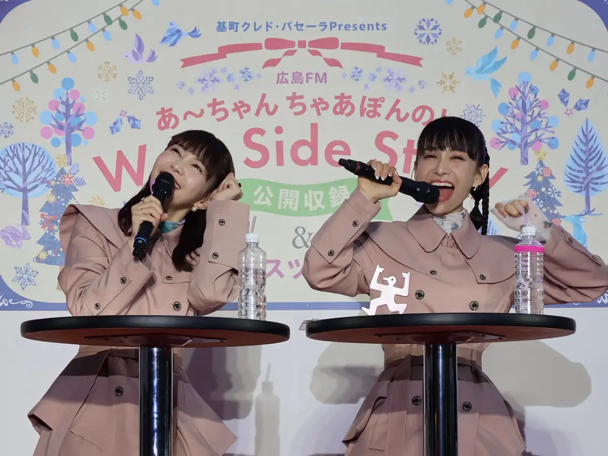 Perfumeあ～ちゃん＆ちゃあぽん姉妹、地元広島で笑顔満開の公開収録！11/7からオンエア