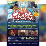 焼きたて1,000尾！広島港で今年も「さんま祭り」  グルメもステージも満喫の秋イベント