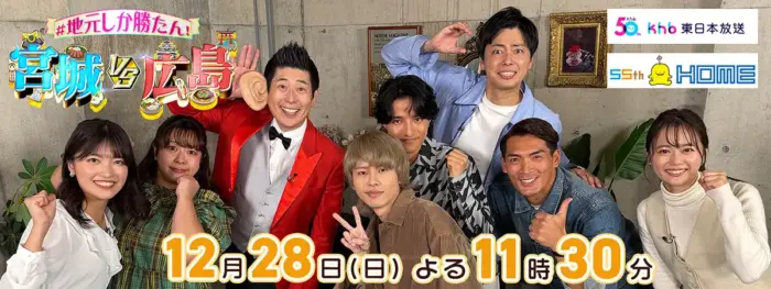 新着：牡蠣も絶景も負けられない！宮城vs広島 地元しか勝たん！地元愛バラエティ対決番組