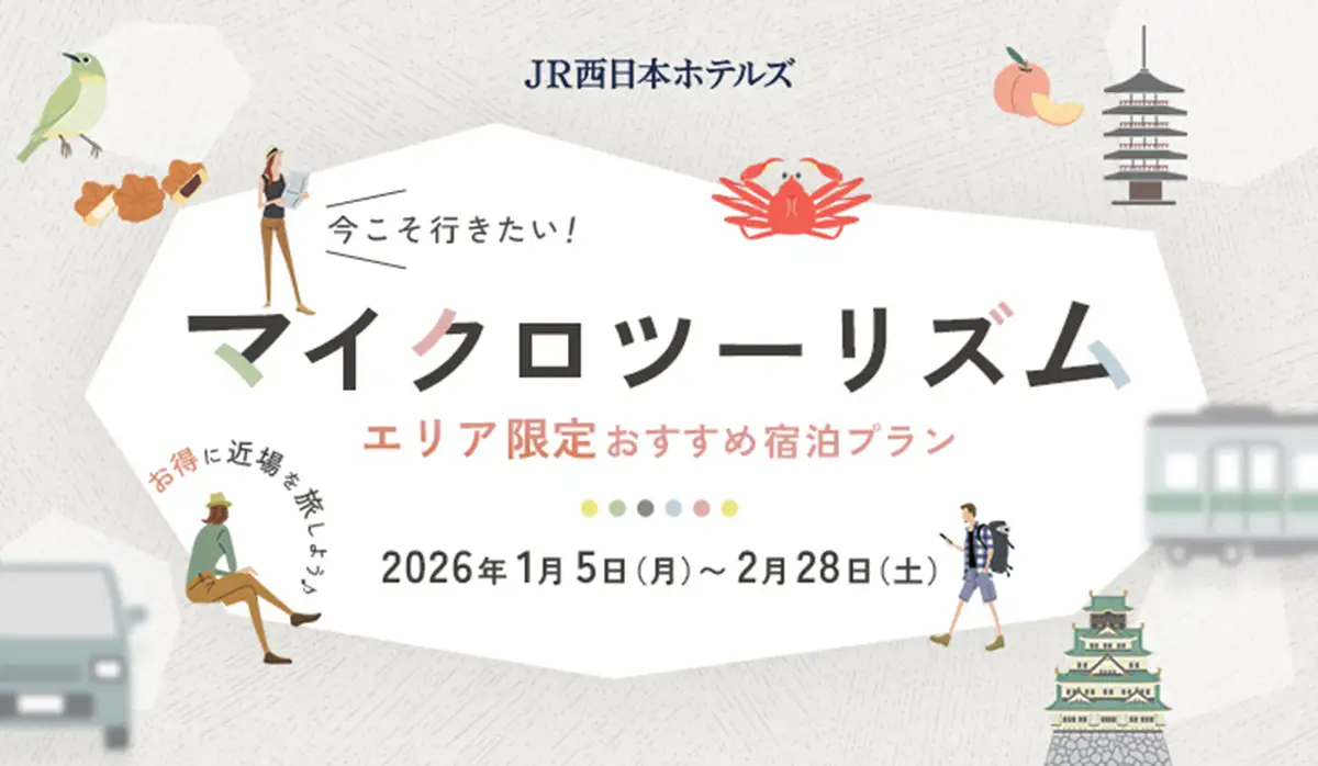 近いからこそゆっくり宿泊　駐車場無料＆レイトチェックアウトのマイクロツーリズム