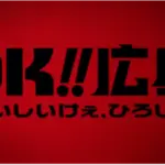 絶景「初日の出」ルームを無料開放!元旦はリーガロイヤルホテル広島32階へ