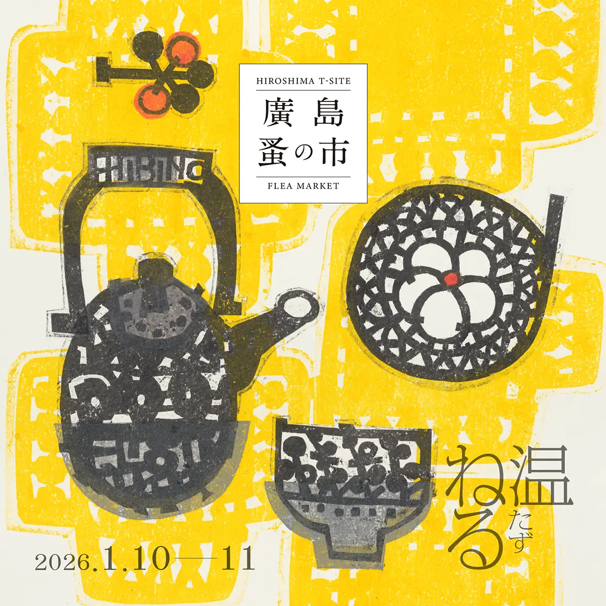 全国49店舗が集結するアンティーク＆クラフトの祭典！LECTの蚤の市で宝探し