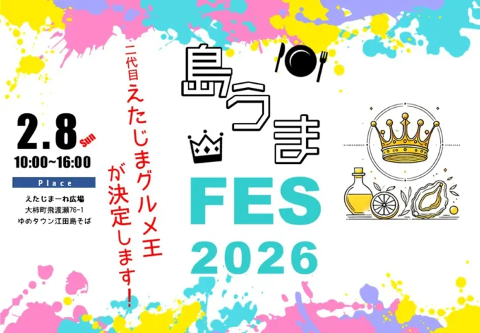 食べて、楽しんで、推しグルメに投票！桃鉄キャラも登場する「島うまFES 2026」