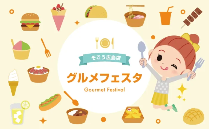 牛たん、米沢牛、熊本ラーメンにご褒美スイーツも充実！旅気分で味わう「グルメフェスタ」