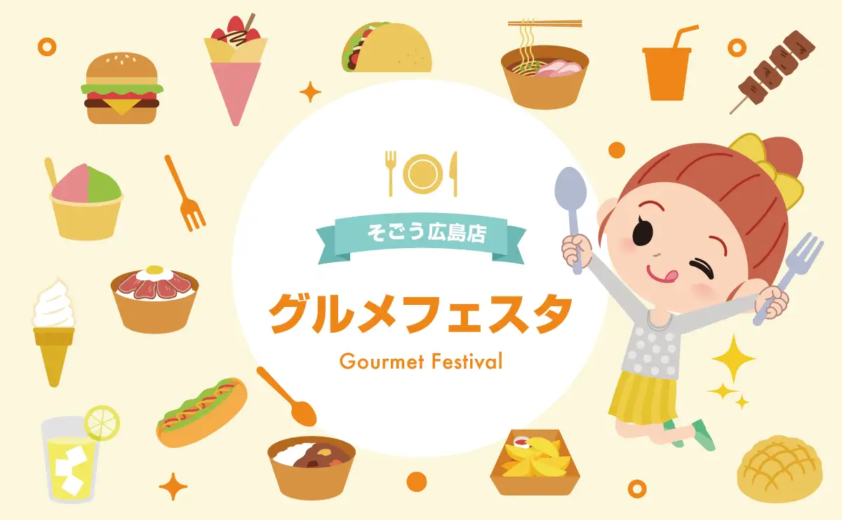 牛たん、米沢牛、熊本ラーメンにご褒美スイーツも充実！旅気分で味わう「グルメフェスタ」