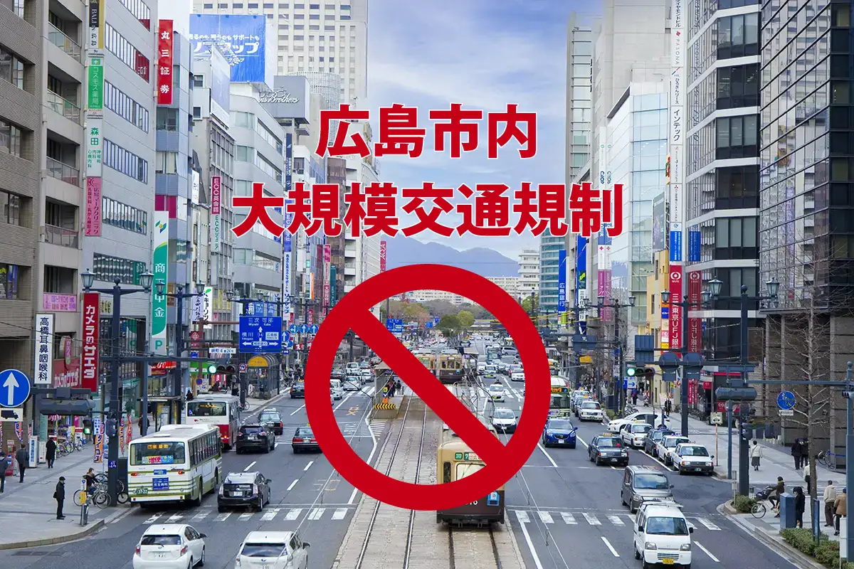 広島中心部がロケ地に、ドラマ撮影のため広範囲で交通規制を実施