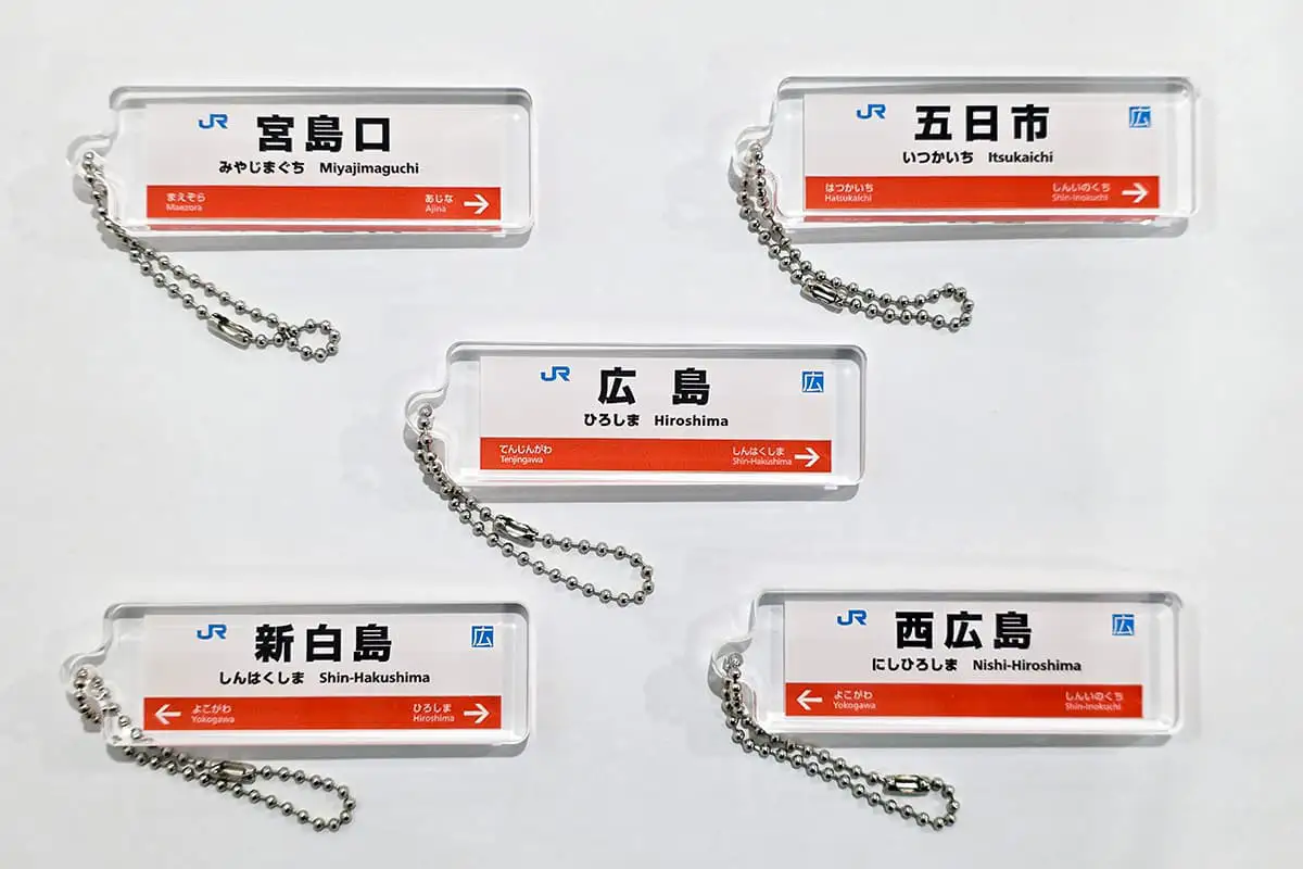 鉄道ファン必見！JR看板アクリルキーホルダー広島版、集めたくなる全26駅