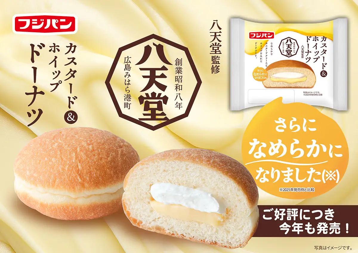 八天堂監修の人気シリーズに新作チョコ味も仲間入り　期間限定のクリームパン