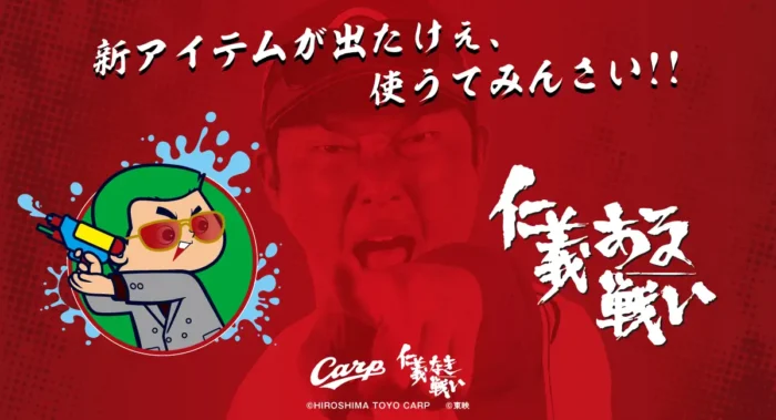 渋くて可愛い！カープ坊やが魅せる「仁義ある戦い」新コラボグッズ登場