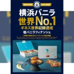 広島で異例のスピード再出店「横浜バニラ」　新商品のサブレや広島発上陸ショコラも