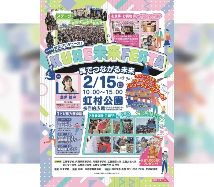 おしごと体験や餅まきにグルメも充実！家族で楽しめる「KURE 未来 FESTA」