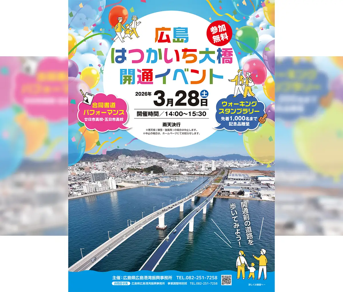 今だけしか歩けない！開通前の広島はつかいち大橋が一般開放【3月28日】
