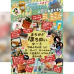 広島中心部で春イベント！地酒10蔵×グルメ×音楽「まちかどほろ酔いマート」開催へ