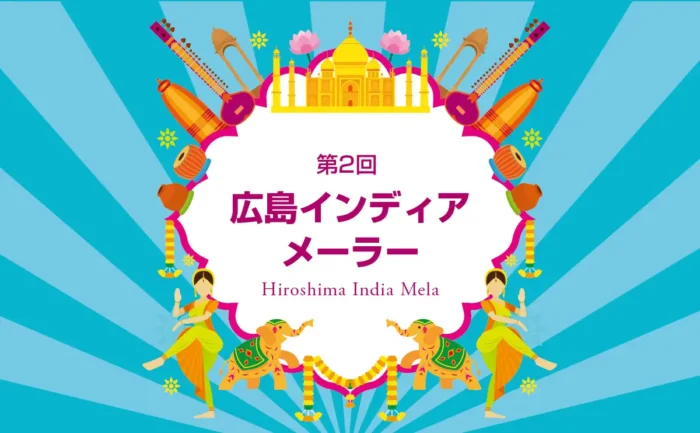 マサラドーサやサリー体験も！広島で楽しむ2日間のインドフェス