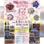 【4/4・5開催】福山城で春満開!桜フェスタ&桜まつり同時開催